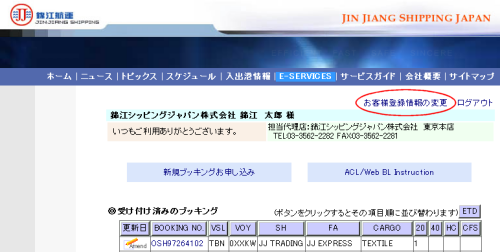 E-BOOKINGトップページ見本