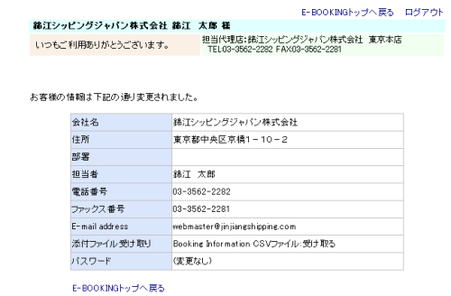 お客様登録情報変更完了ページ見本